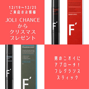 joli chanceからクリスマスプレゼントです